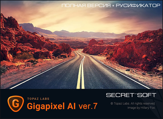 Topaz Gigapixel 7.0.4 + Ключ и Русификатор