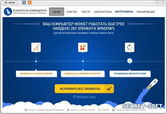 Ускоритель Компьютера 4.25 + Ключ