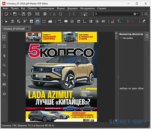 Master PDF Editor 5.9.90 + Ключи