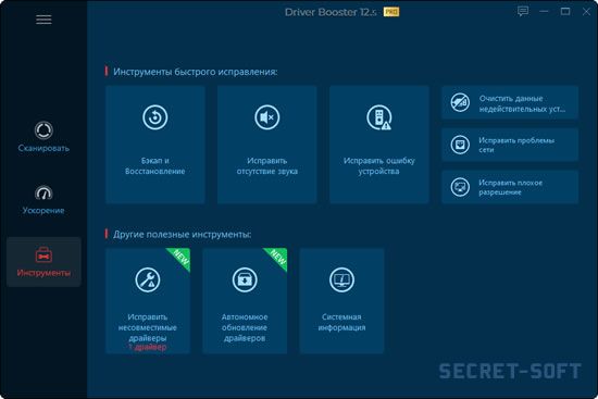Driver Booster Pro 12.6.0 + Ключ