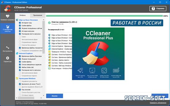 CCleaner 6.38 Pro + Ключ