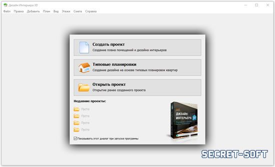 Дизайн интерьера 3D 11.5 + Ключ
